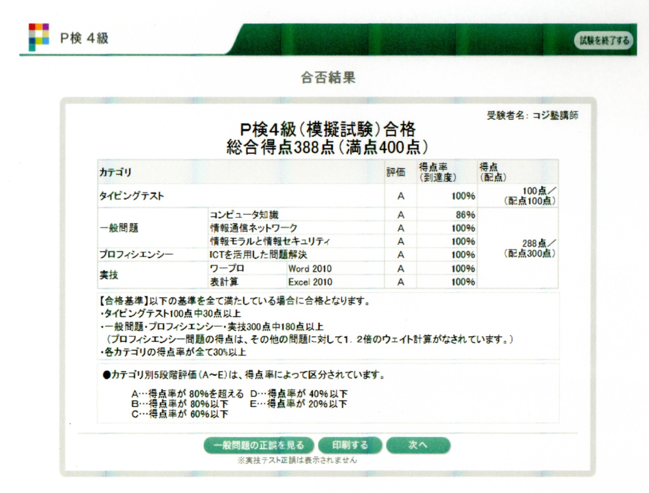 P検４級の模擬試験を受けてみよう by萩市のコジ塾: 萩市 コジ塾ブログ