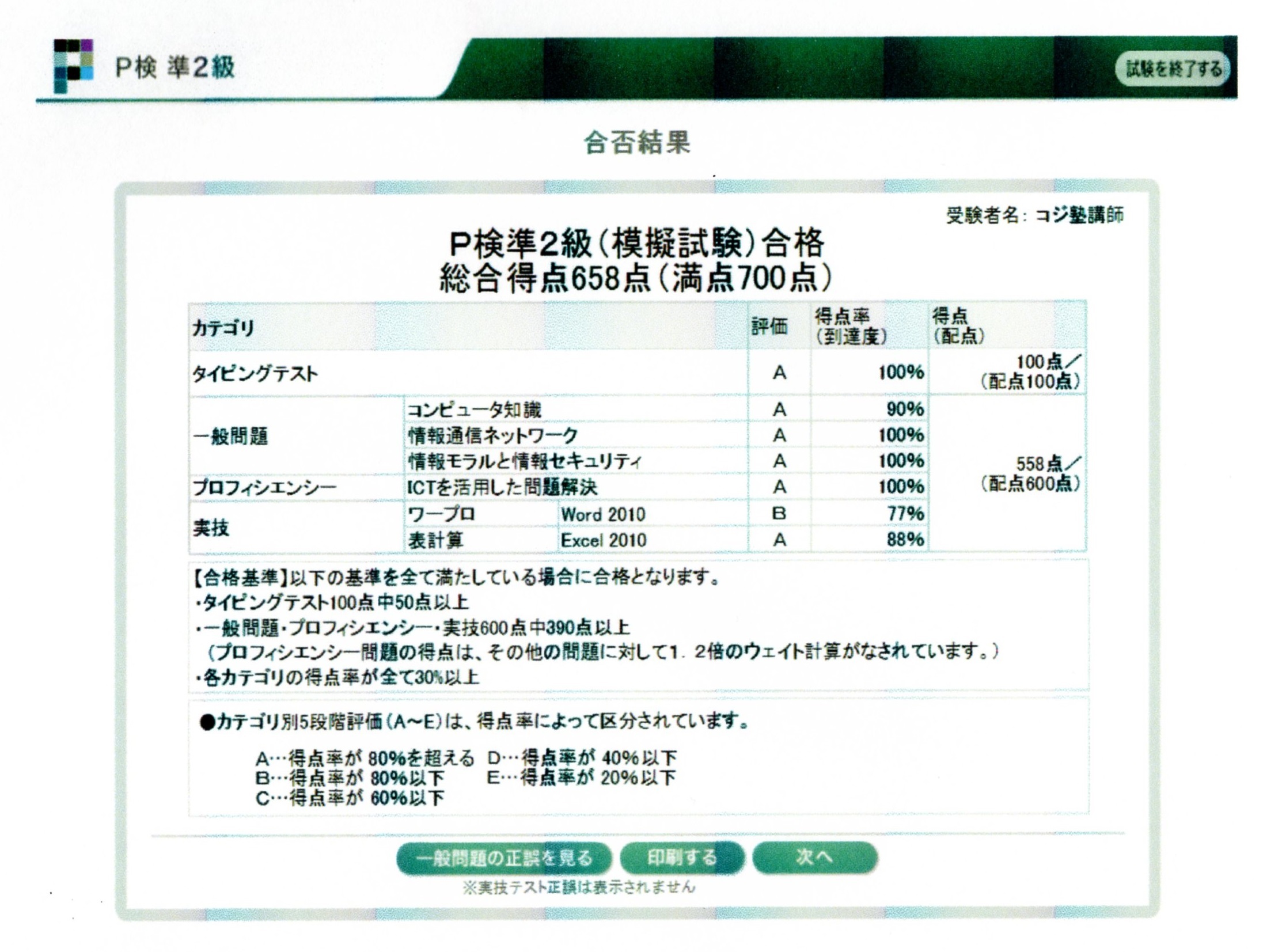 P検準２級の模擬試験を受けてみよう by萩市のコジ塾: 萩市 コジ塾ブログ