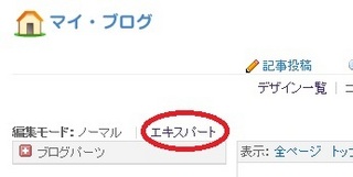 コンテンツ編集モードエキスパート.jpg