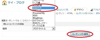 コンテンツ編集モード新しいコンテンツの追加.jpg