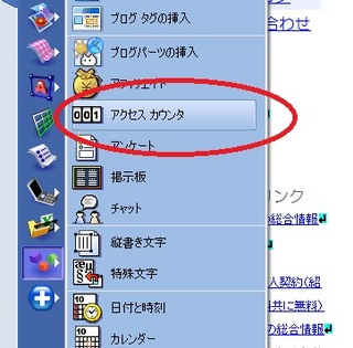 HPビルダーのアクセスカウンタ.jpg