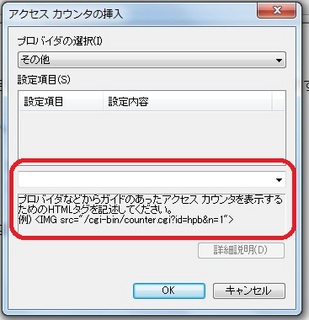 HPビルダーのアクセスカウンタの挿入.jpg
