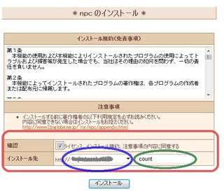 npcのインストール画面.jpg