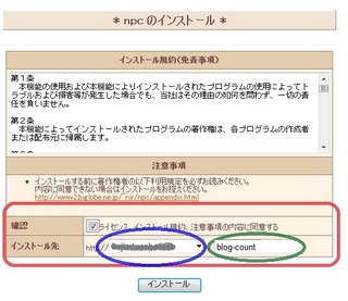 npcのインストール画面(ブログ).jpg